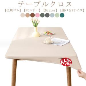 テーブルクロス 耐熱 撥水 PUレザー 伸縮素材...の商品画像