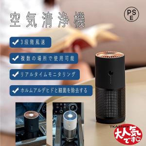 空気清浄機 小型 卓上 車 車載 花粉対策 畳 ...の商品画像