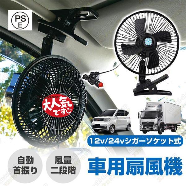 車用扇風機 クリップ 大型ヘッド シガーソケット式 省エネ 便利 エアコン サーキュレーター 強力 ...