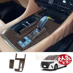 新型アルファード40系 ヴェルファイア40系 ハイブリッド シフトパネルガーニッシュ ALPHARD/VELLFIRE40系 アクセサリー シフトパネルカバー｜tkastore