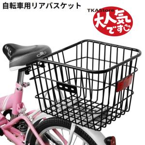 自転車用 リアバスケット 後ろカゴ 後ろかご 固...の商品画像