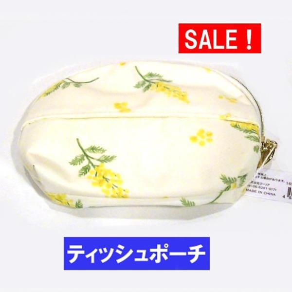 化粧ポーチ　フロール・クレール ティッシュポーチ・ミモザ　イエロー 　（1760円⇒特価）　0313...