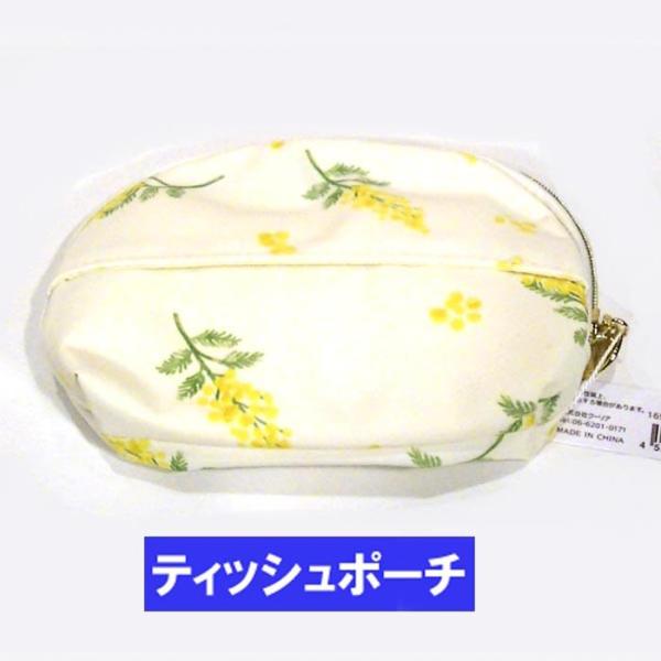 化粧ポーチ　フロール・クレール ティッシュポーチ・ミモザ　イエロー 　（1760円⇒特価）　0413...
