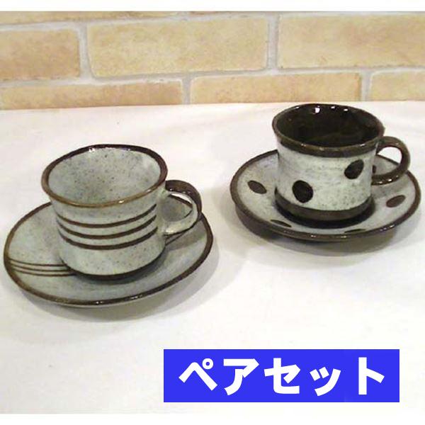 ペアカップソーサー 碗皿 ペアセット シンプル ペアコーヒー 風趣　「ブラウンカフェ」 0611-0...