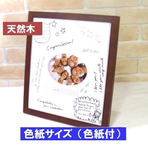 写真立て フォトフレーム 色紙サイズ 壁掛け金具付き 木製 天然木フォトフレーム 色紙付き プレゼン...
