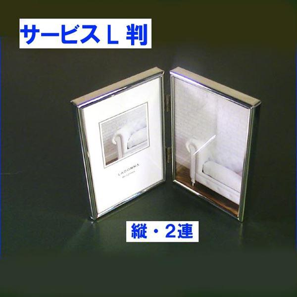 フォトフレーム 写真立て サービス判 L判サイズ 連結 2連 真ちゅう リビング 写真立て シルバー...