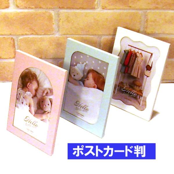 写真立て フォトフレーム ポストカードサイズ パステルベビー フォトフレーム はがきサイズ ハガキ大...