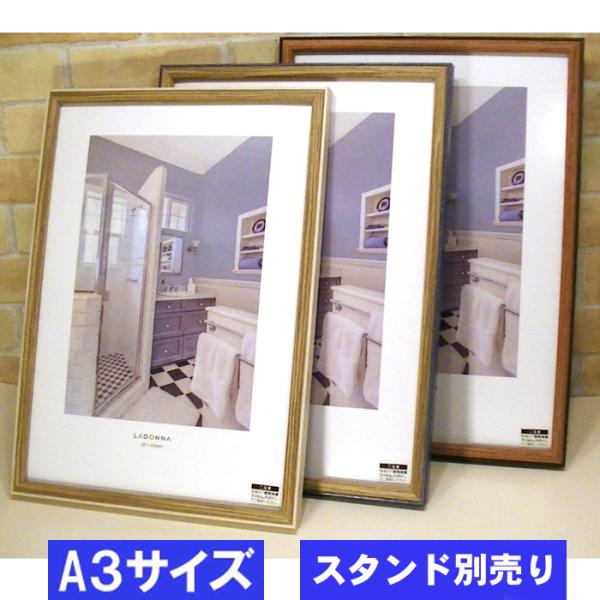 フォトフレーム A3サイズ 木製写真立て 壁掛け専用 大型 フォトフレーム 透明アクリル使用・３色 ...