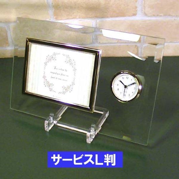 写真立て フォトフレーム サービス判 L判 時計付き 透明 ガラス フォトフレーム 0719-17-...
