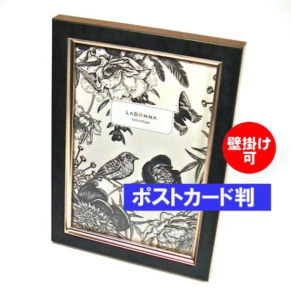 フォトフレーム 写真立て ハガキサイズ 横置き 縦置き 壁掛け　アンティーク フォトスタンド・ブラッ...