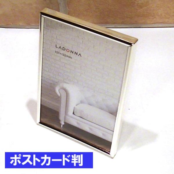 フォトフレーム 写真立て ポストカードサイズ 真ちゅう フォトフレーム・シルバー 0811-95