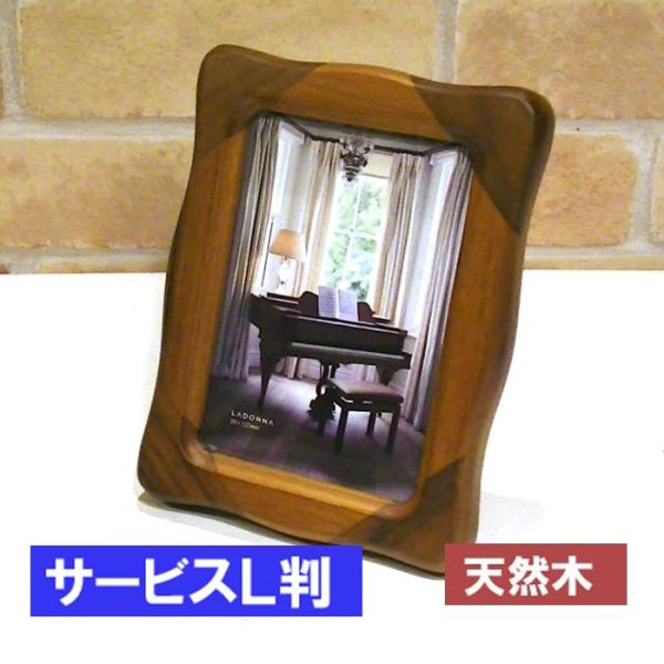 フォトフレーム 写真立て L判 木製 天然木 卓上用 壁掛け ウェーブフォルム フレーム おしゃれ ...