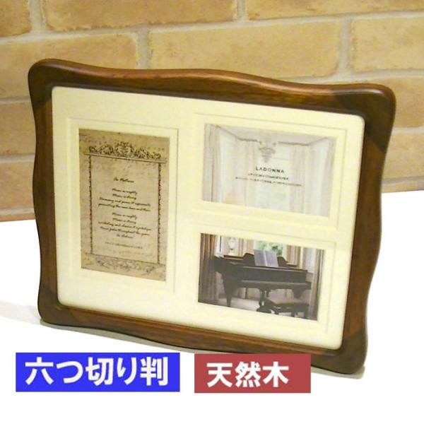 写真立て フォトフレーム 六つ切り判 木製 天然木 卓上用&amp;壁掛け ウェーブフォルム フレーム サテ...