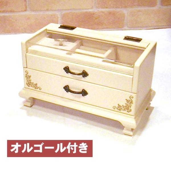 木製 ジュエリーボックス オルゴール付き ジュエルケース 宝石箱・アイボリー　アクセサリー ピアス ...