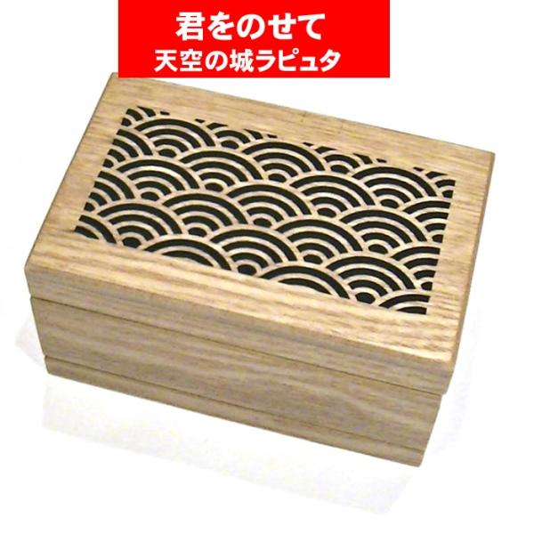 木製オルゴールボックス スタジオジブリ　天空の城ラピュタ より 君をのせて プレゼント ギフト 贈り...