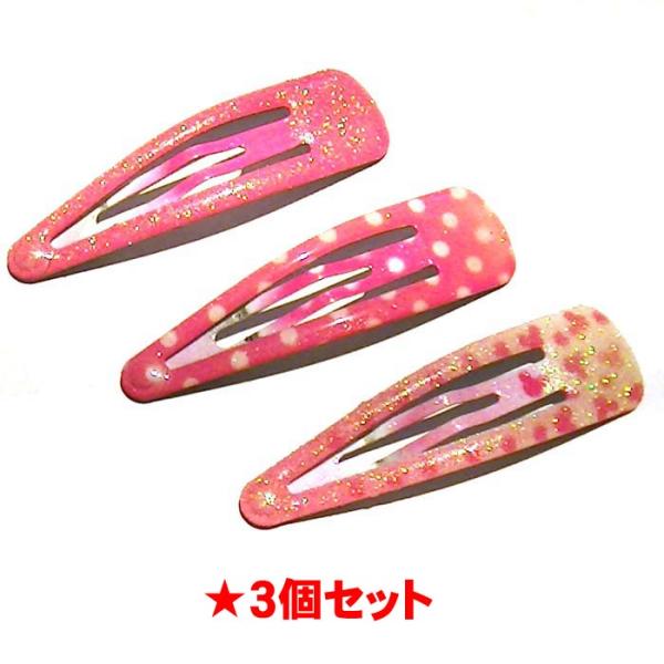 スリーピン　ラメ入り　スリーピン　３柄セット ピンク 1114-20　プレゼント ギフト