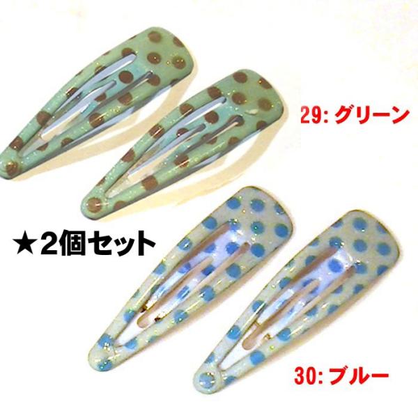 水玉　スリーピン　２個・２色 1114-292　プレゼント ギフト