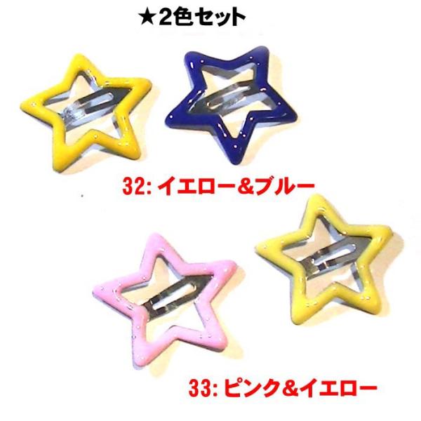 星型　スリーピン　２色セット・２種 1114-322　プレゼント ギフト