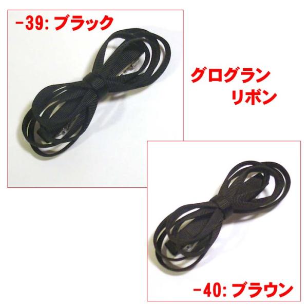 ヘアピン 髪止め　グログランリボン　８の字　バレッタ 1120-392
