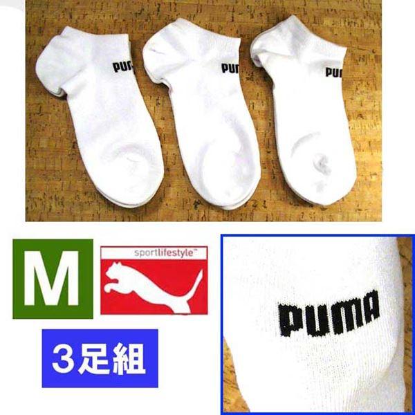 メンズソックス プーマ  スニーカーソックス ホワイト ３足・24-26cm Mサイズ 1829-0...