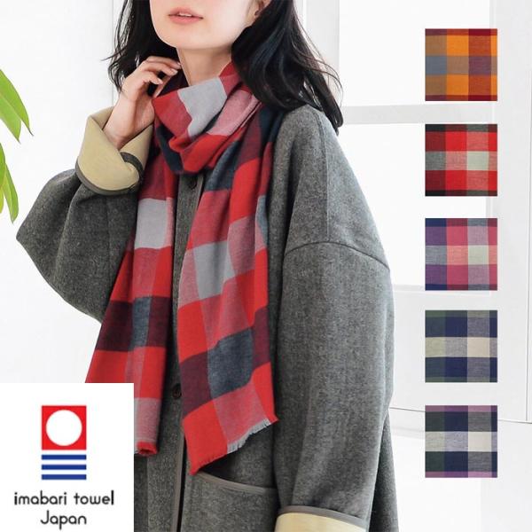 チェック マフラー　起毛加工 日本製 今治コットン 吸水性抜群 チクチクしない ふんわり ストール ...