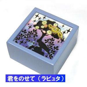 木製 ミニオルゴール　 「君を乗せて」　ジブリアニメ