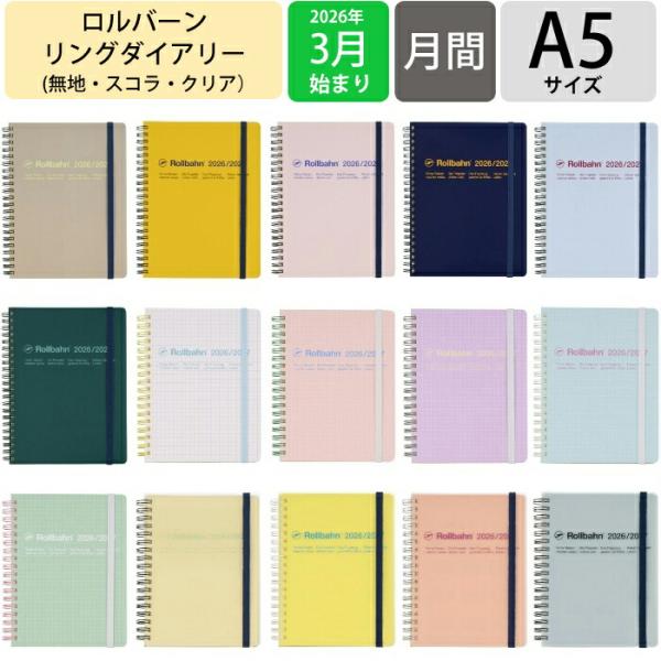 ロルバーン ダイアリー 2026 3月始まり DELFONICS テ゛ルフォニックス 手帳 月間フ゛...