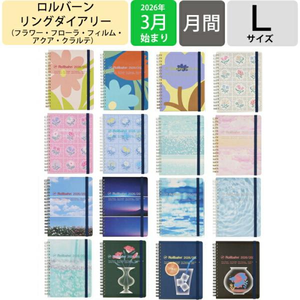 ロルバーン ダイアリー 2026 3月始まり DELFONICS テ゛ルフォニックス 手帳 月間フ゛...