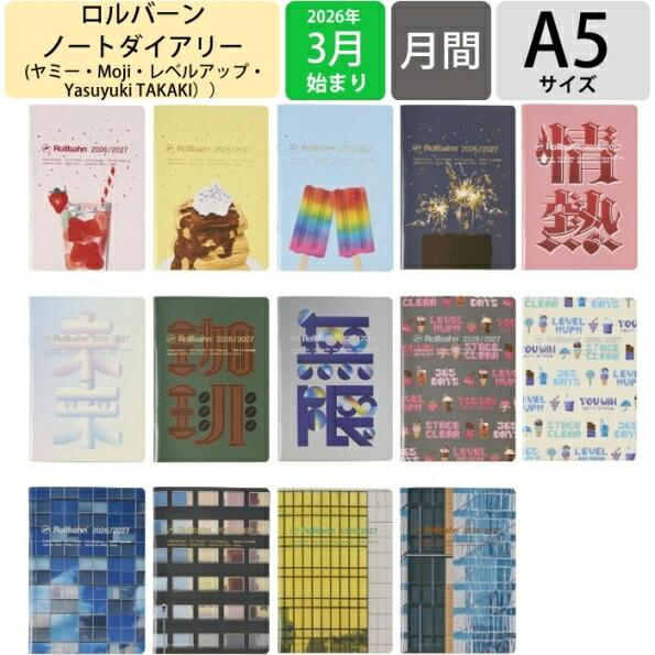 ロルバーン ダイアリー 2026 3月始まり DELFONICS デルフォニックス 手帳 月間ブロッ...