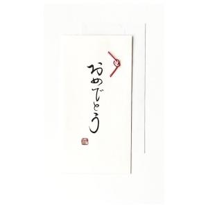 スコープ  かな文字のし袋おめでとう