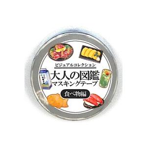 大人の図鑑 ミニチュア マスキンク゛テーフ゜ 食物
