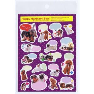 オリエンタルベリー/Ｈａｐｐｙ　Ｈａｎｉｋａｍｉ　Ｓｅａｌ　Ｓ−１０５４　ドッグ吹き出し シール