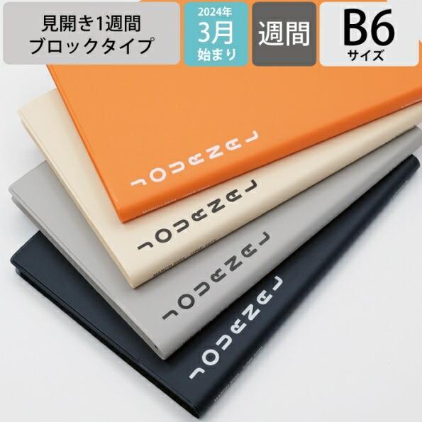 LACONIC ラコニック 2024年4月始まり(2024年3月始まり) 手帳 週間セハ゜レート式(...
