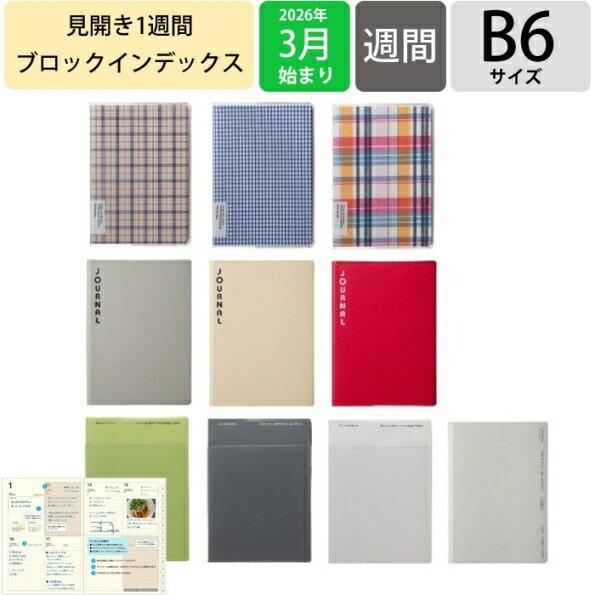 LACONIC ラコニック 2026 3月始まり 手帳 B6 BI フ゛ロック インテ゛ックス タ゛...