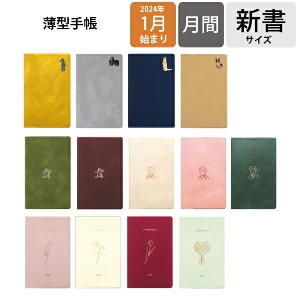EL COMMUN エルコミューン 2024年1月始まり 手帳 月間式(月間フ゛ロック) B6 Br...