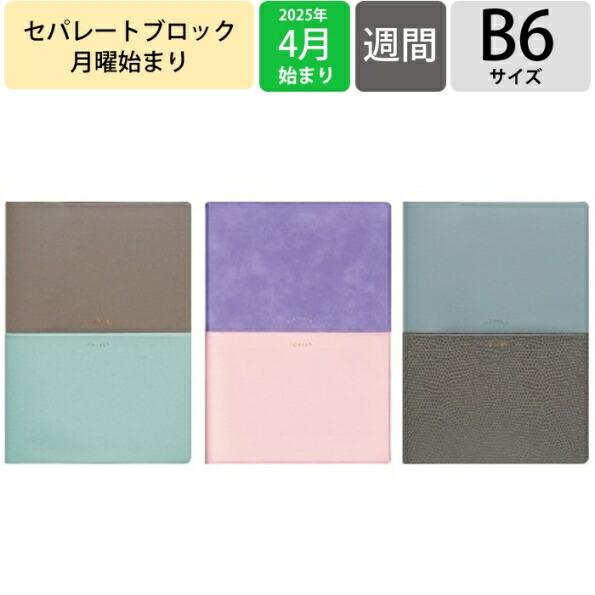 EL COMMUN エルコミューン 2025 4月始まり 手帳 B6 ウィークリー フ゛ロック Un...