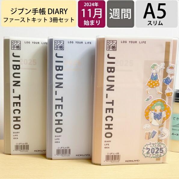 KOKUYO コクヨ 2024年11月始まり(2025年1月始まり) 手帳 週間ハ゛ーティカル式(ハ...