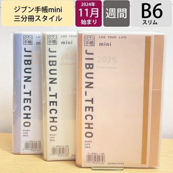 KOKUYO コクヨ 2024年10月始まり(2025年1月始まり) 手帳 週間ハ゛ーティカル式(ハ...