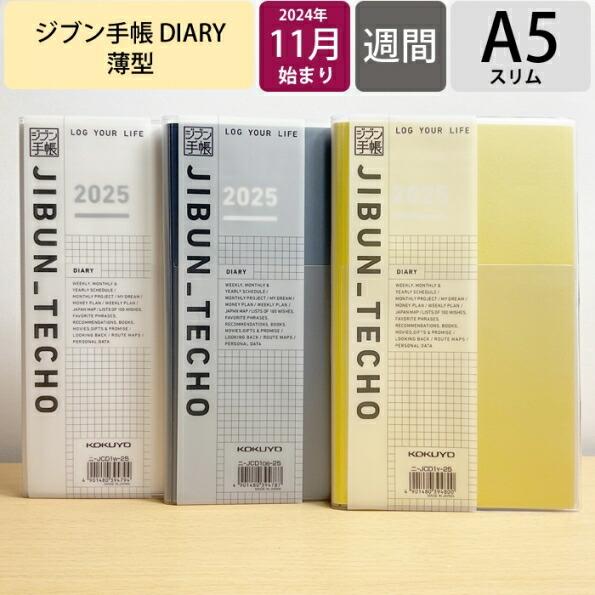 KOKUYO コクヨ 2024年11月始まり(2025年1月始まり) 手帳 週間ハ゛ーティカル式(ハ...
