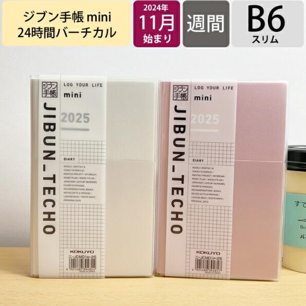 KOKUYO コクヨ 2024年11月始まり(2025年1月始まり) 手帳 週間ハ゛ーティカル式(ハ...
