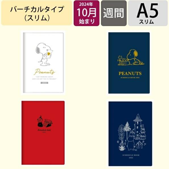 SUN-STAR サンスター 2024年10月始まり(2025年1月始まり) 手帳 週間ハ゛ーティカ...