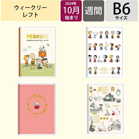 SUN-STAR サンスター 2024年10月始まり(2025年1月始まり) 手帳 週間レフト式(ホ...