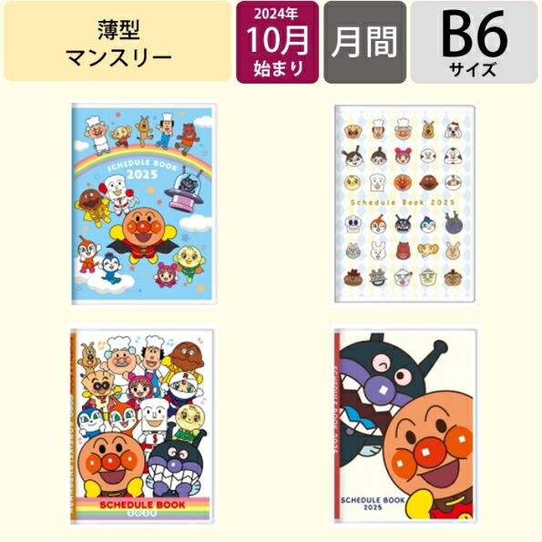 SUN-STAR サンスター 2024年10月始まり(2025年1月始まり) 手帳 月間式(フ゛ロッ...