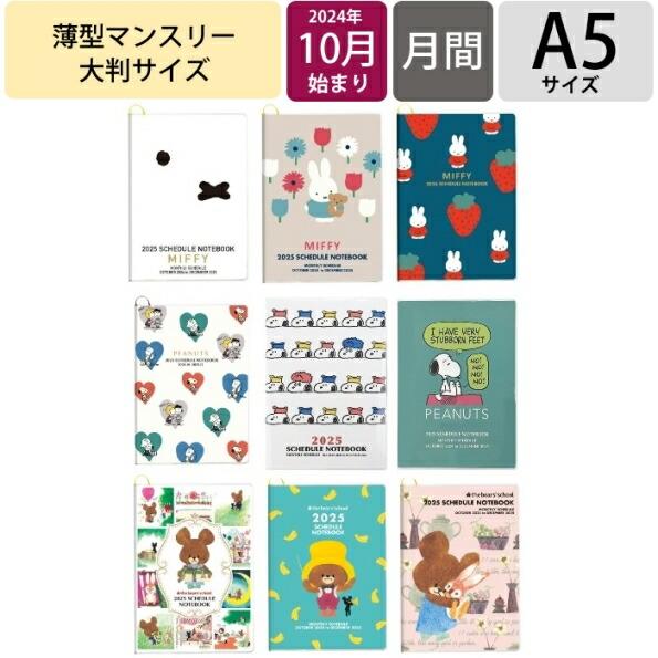 SQUARE スクエア 2024年10月始まり(2025年1月始まり) 手帳 月間式(フ゛ロック) ...