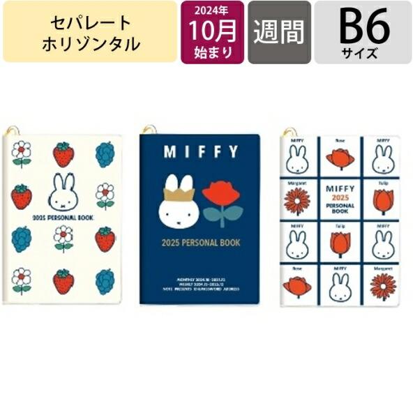 SQUARE スクエア 2024年10月始まり(2025年1月始まり) 手帳 B6 マンスリー&amp;ウィ...