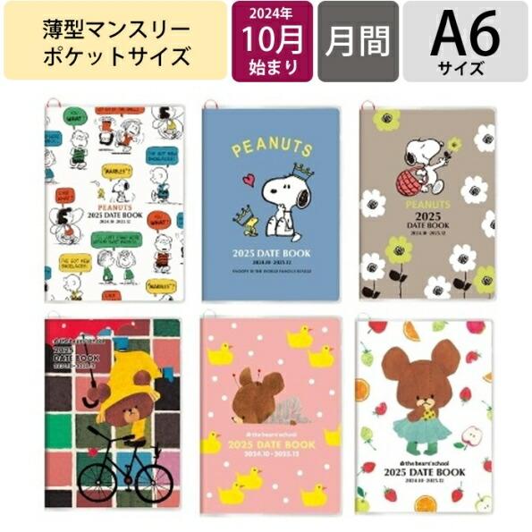 SQUARE スクエア 2024年10月始まり(2025年1月始まり) 手帳 月間式(フ゛ロック) ...