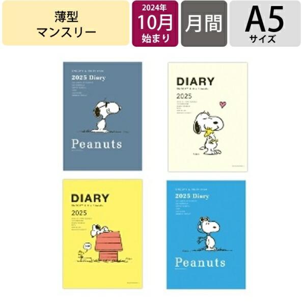 HALLMARK 日本ホールマーク 2024年10月始まり(2025年1月始まり) 手帳 月間式(フ...