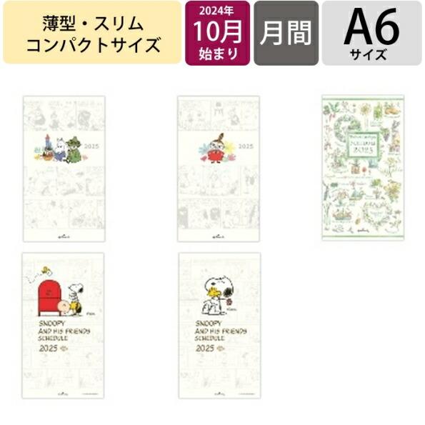 HALLMARK 日本ホールマーク 2024年10月始まり(2025年1月始まり) 手帳 月間式(フ...