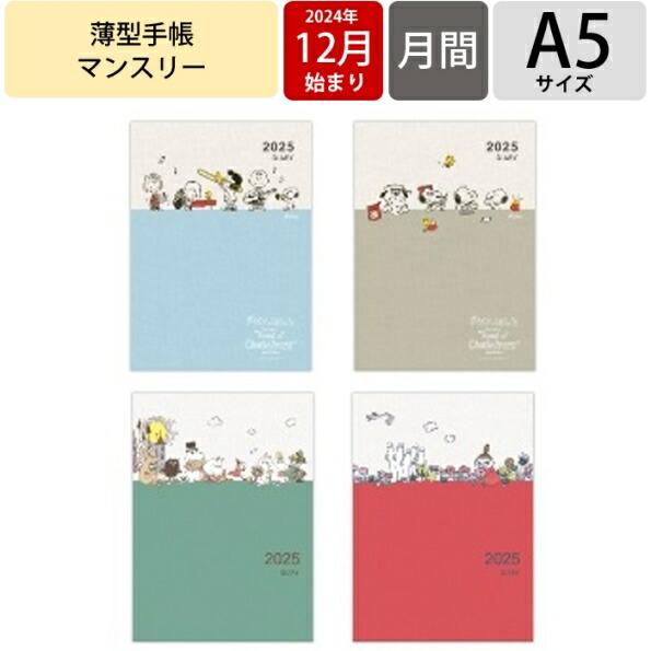 HALLMARK 日本ホールマーク 2024年12月始まり(2025年1月始まり) 手帳 月間式(フ...