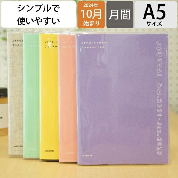 HIGHTIDE ハイタイト゛ 2024年1月始まり(2023年10月始まり) 手帳 月間式(月間フ...